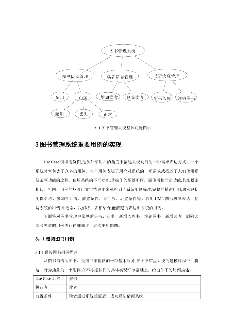 基于UML的小型图书管理系统的分析与设计_第3页