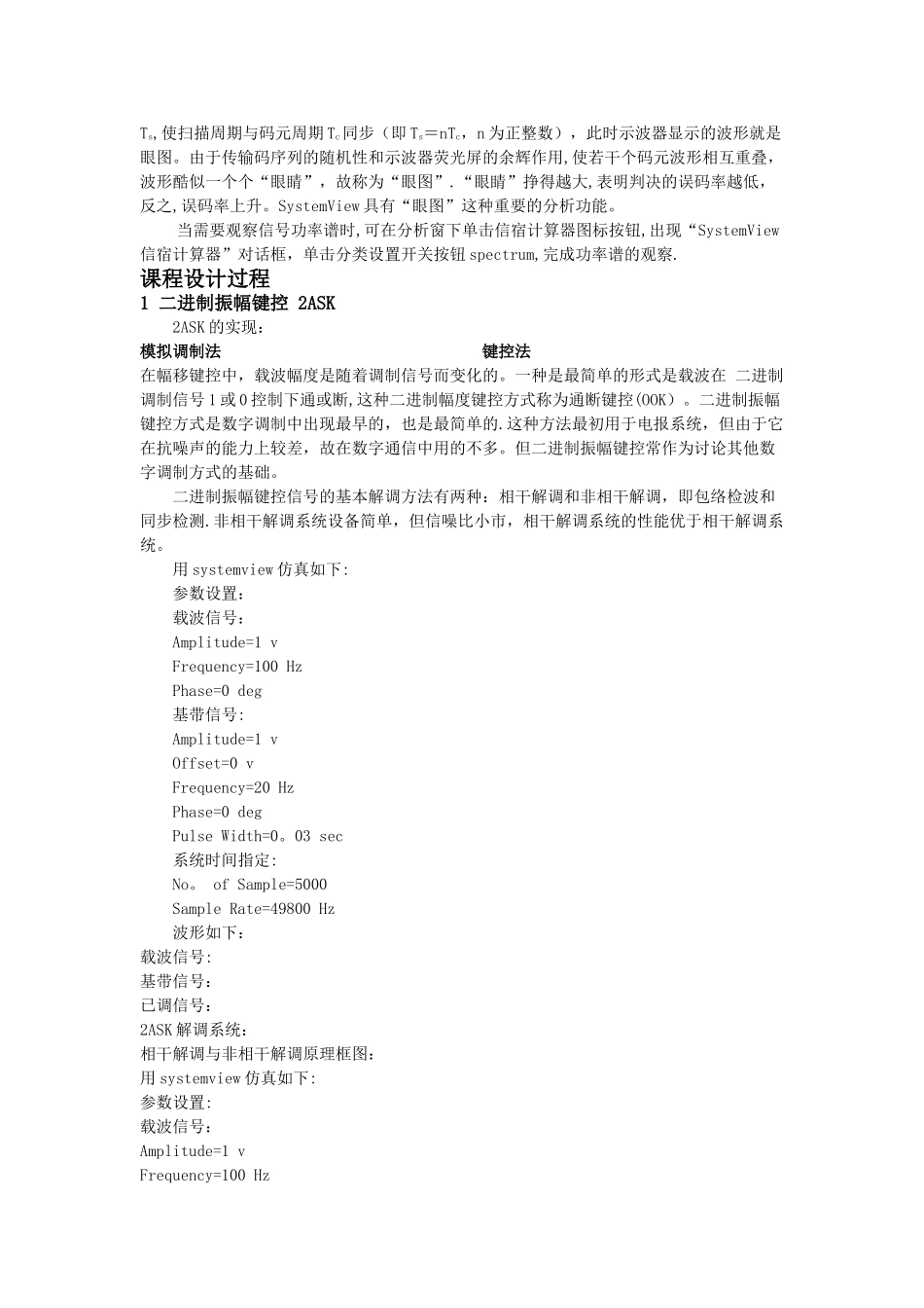 基于Systemview的数字频带传输系统的仿真_第2页