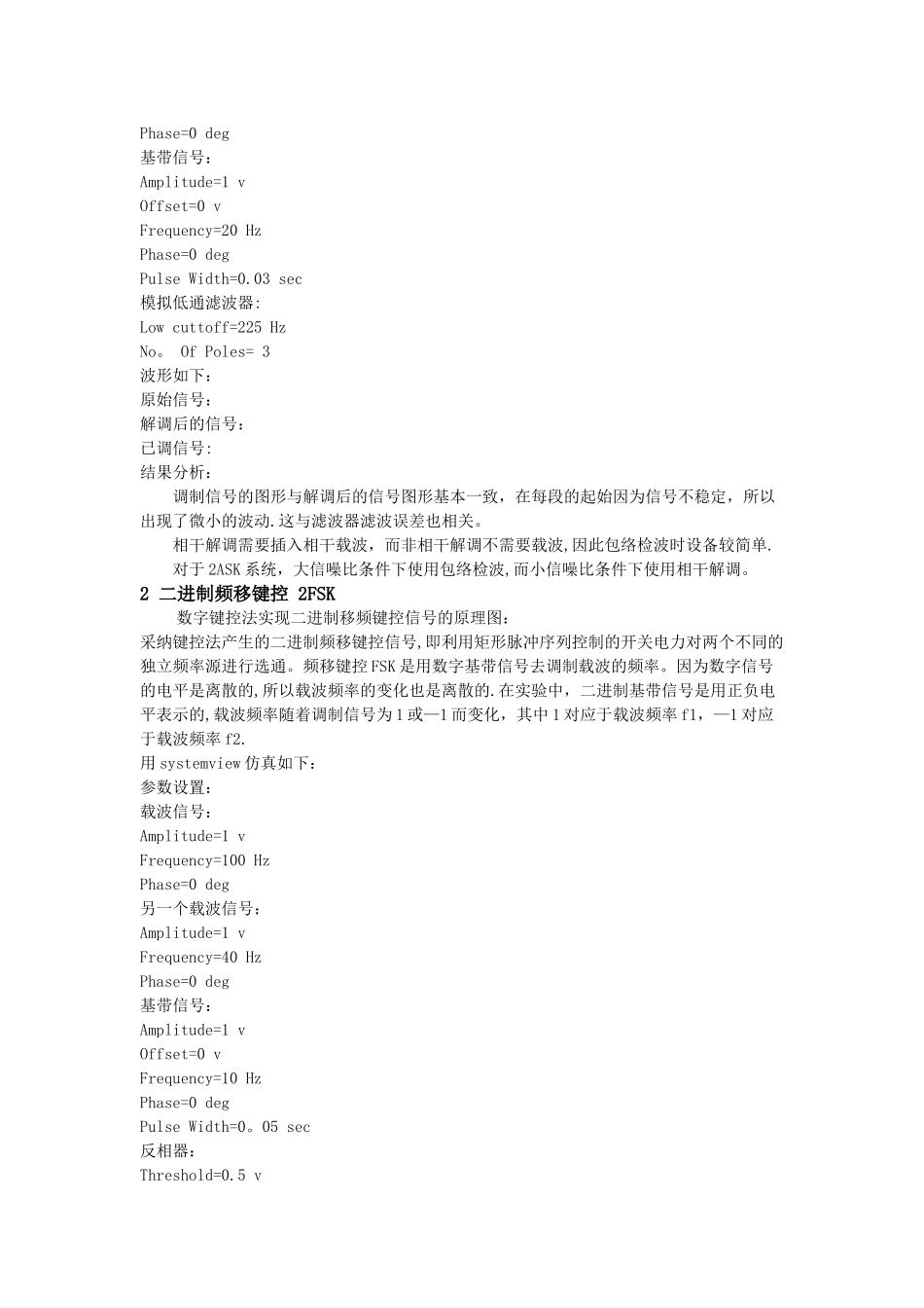 基于Systemview的数字频带传输系统的仿真_第3页