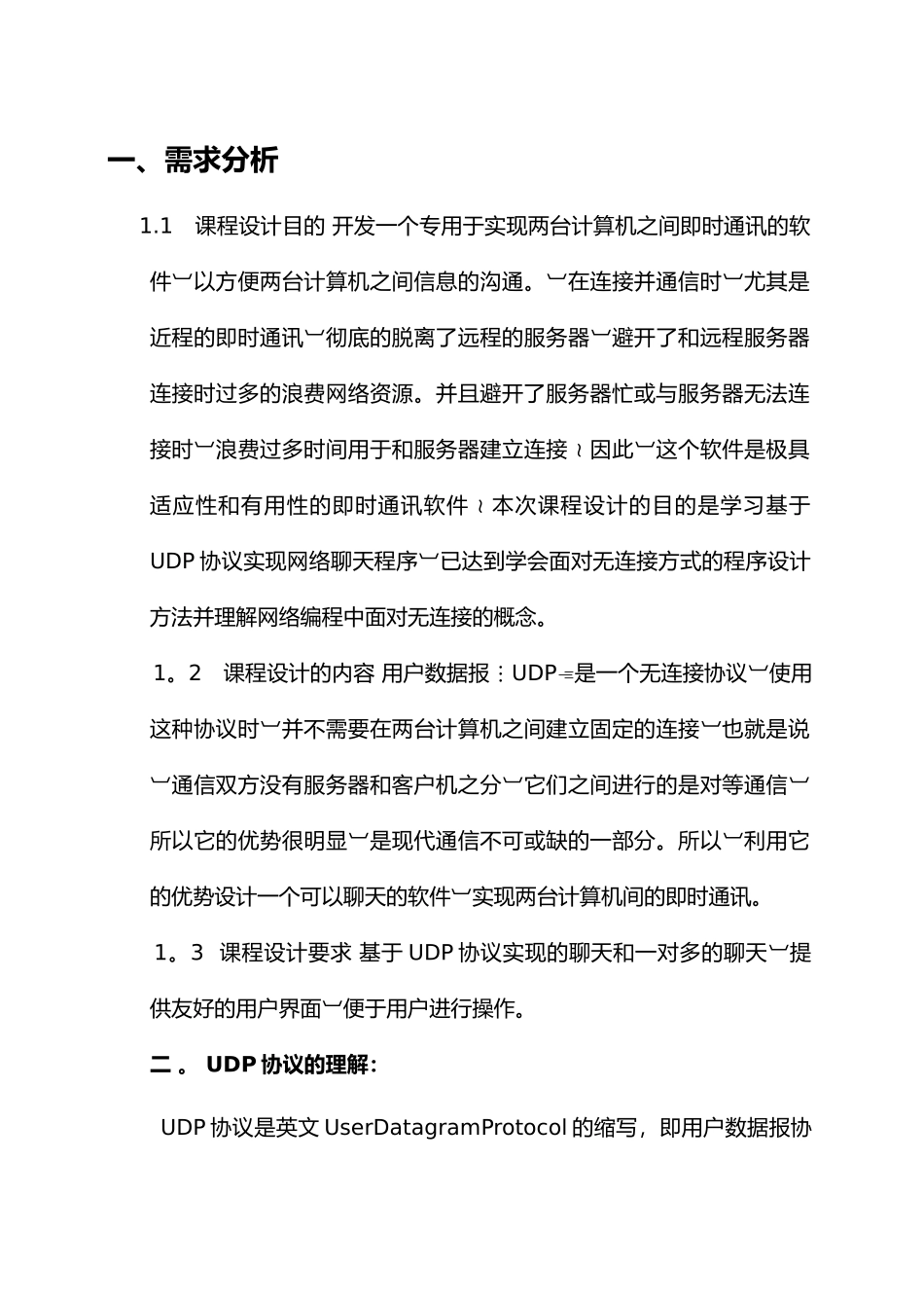 基于UDP协议的聊天程序设计报告_第3页