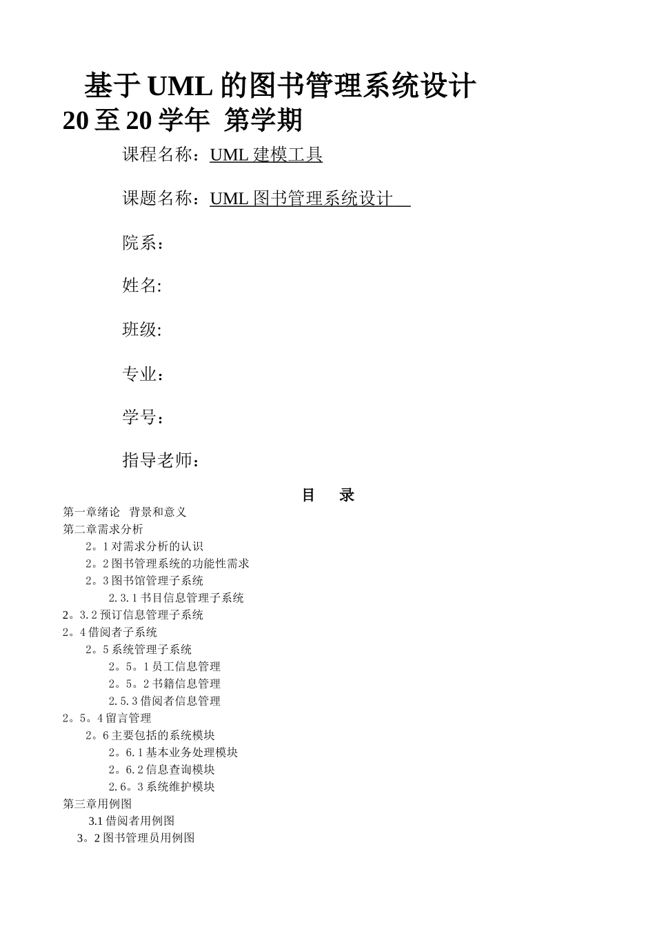 基于UML的图书管理系统设计_第1页