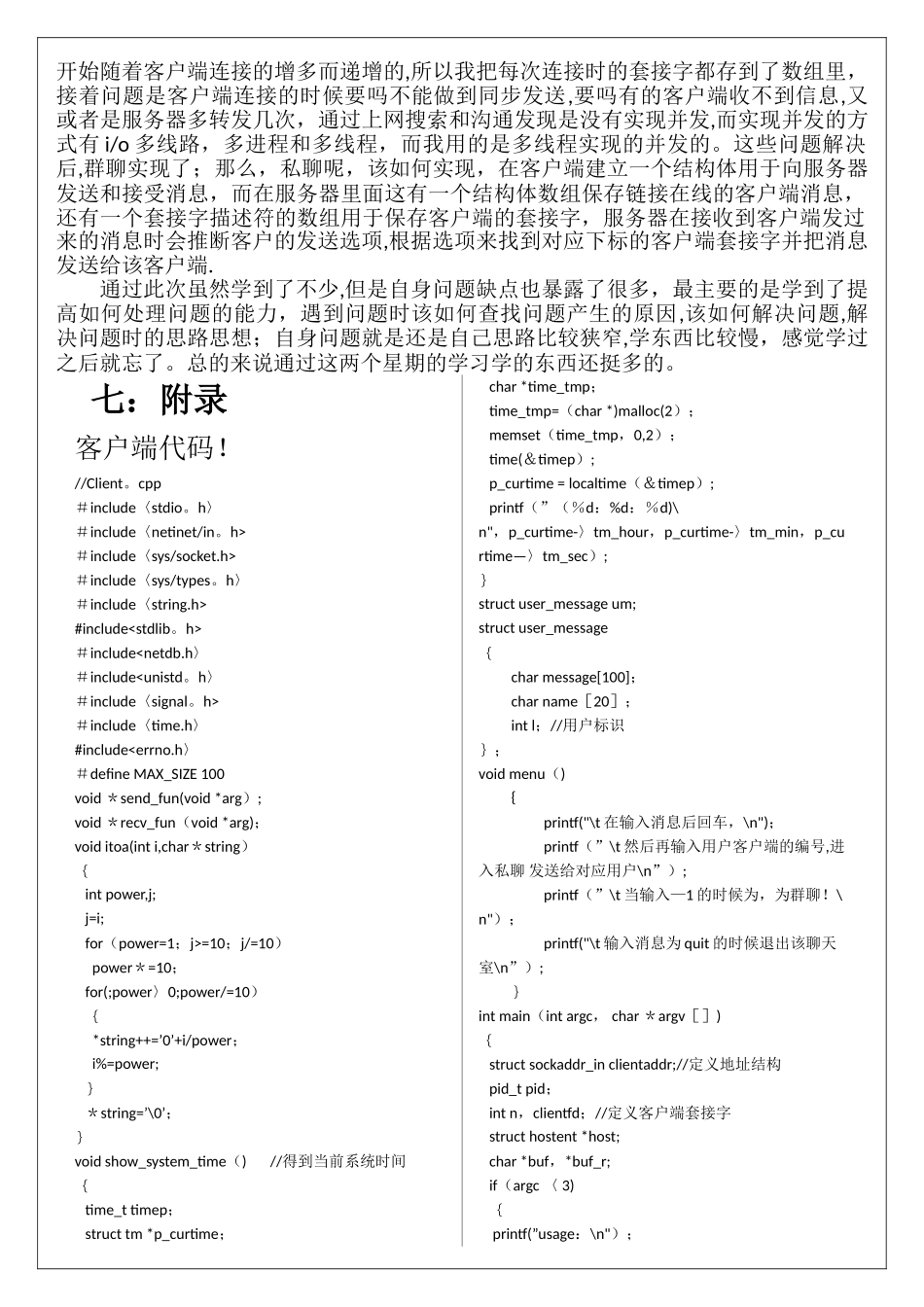 基于TCP的多线程聊天室实现_第2页