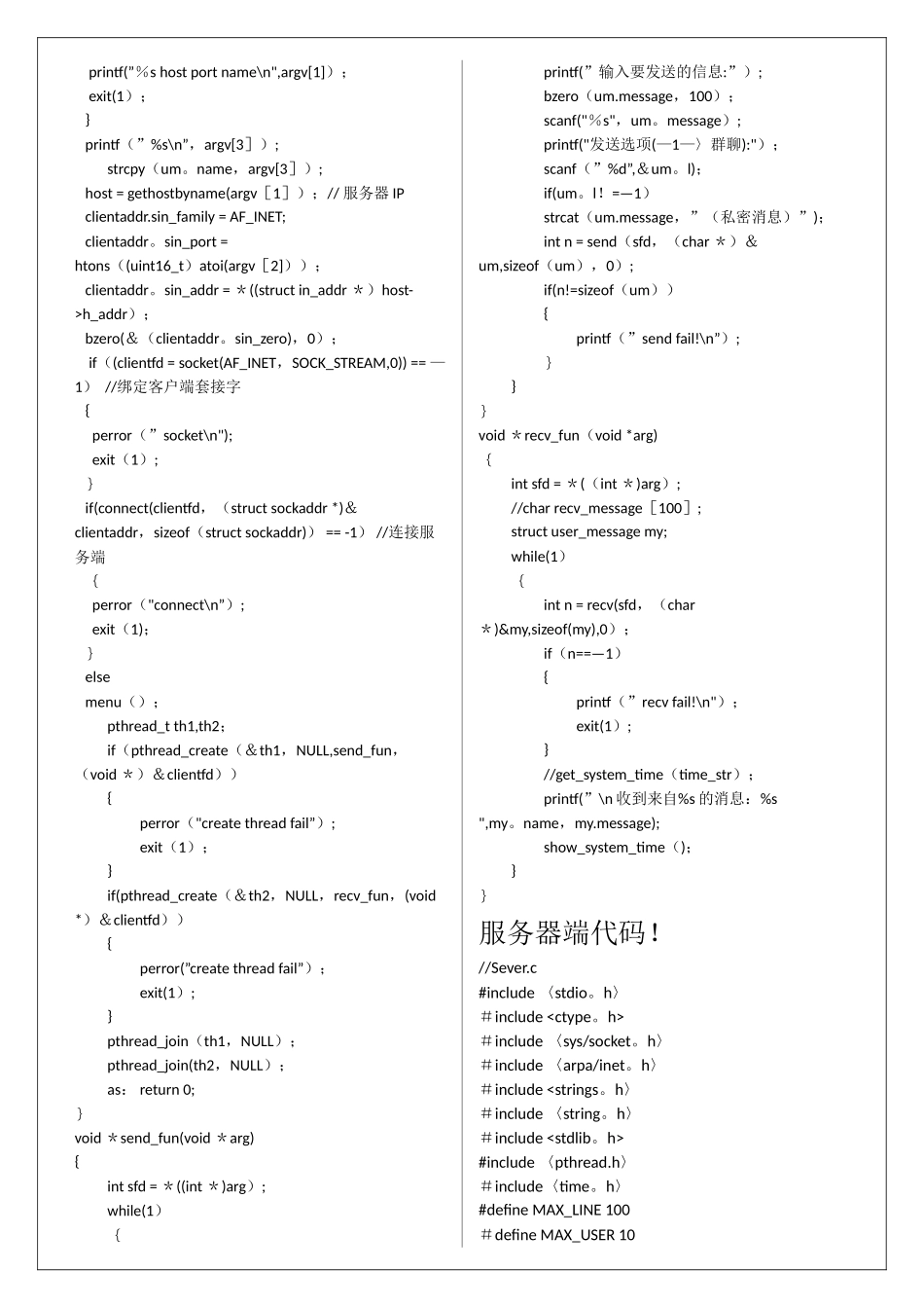 基于TCP的多线程聊天室实现_第3页