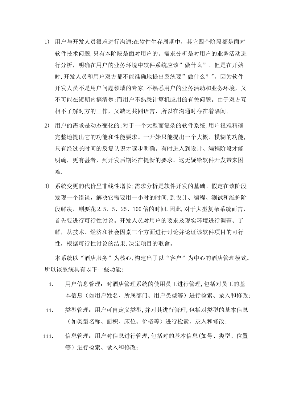 基于UML的酒店管理系统的分析与设计_第3页
