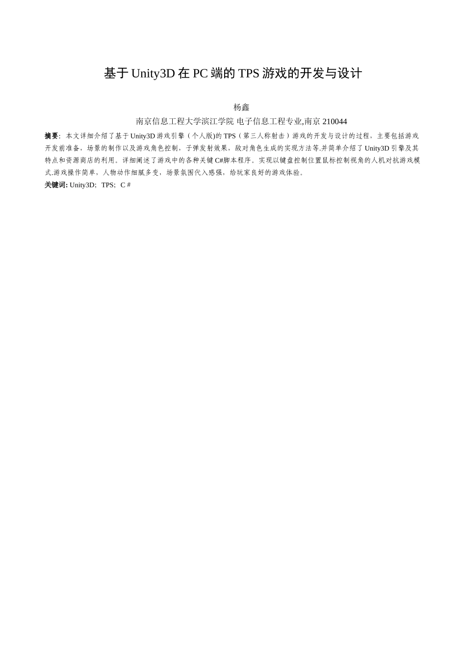 基于Unity3D的TPS游戏的设计与开发_第2页