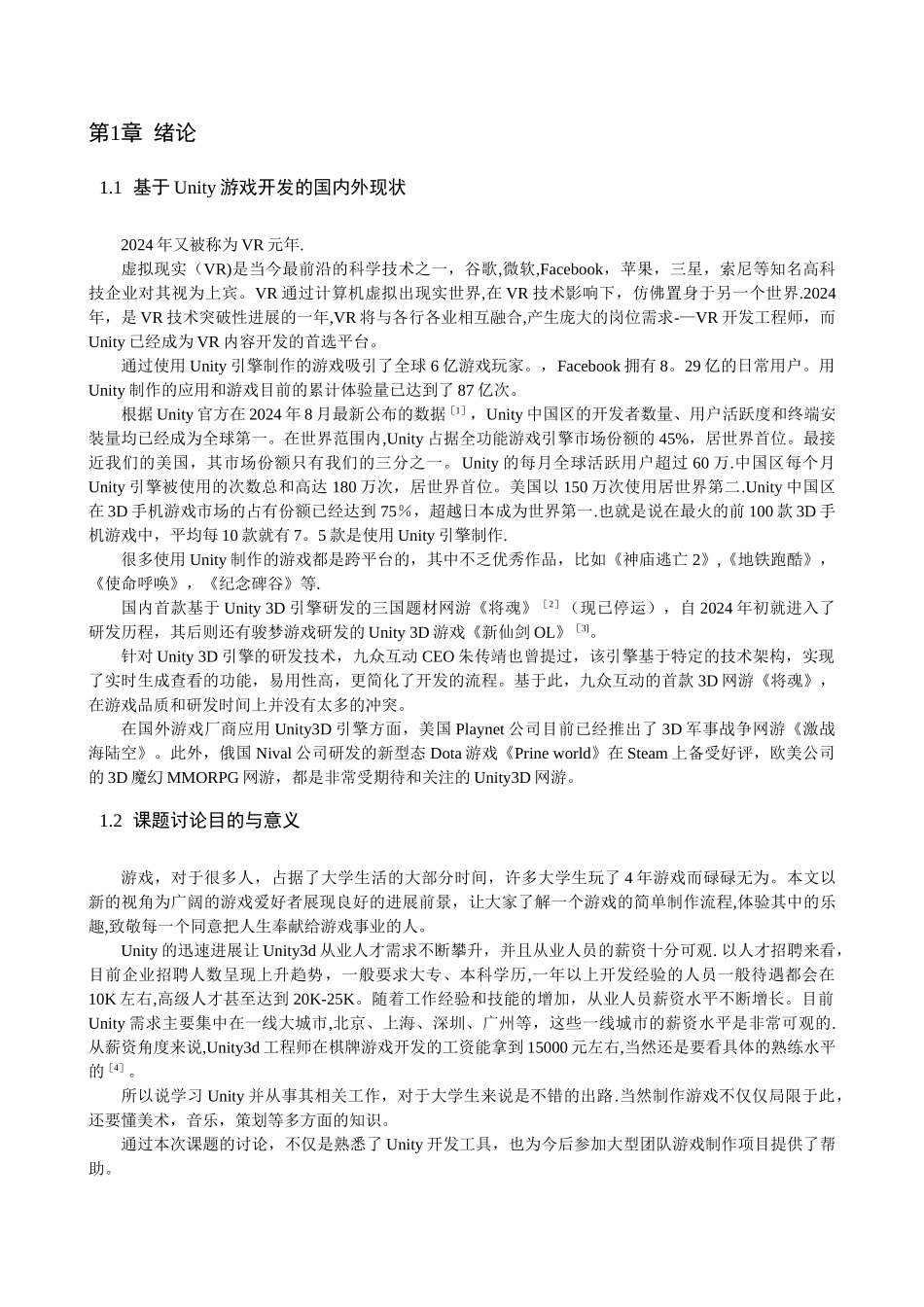 基于Unity3D的TPS游戏的设计与开发_第3页