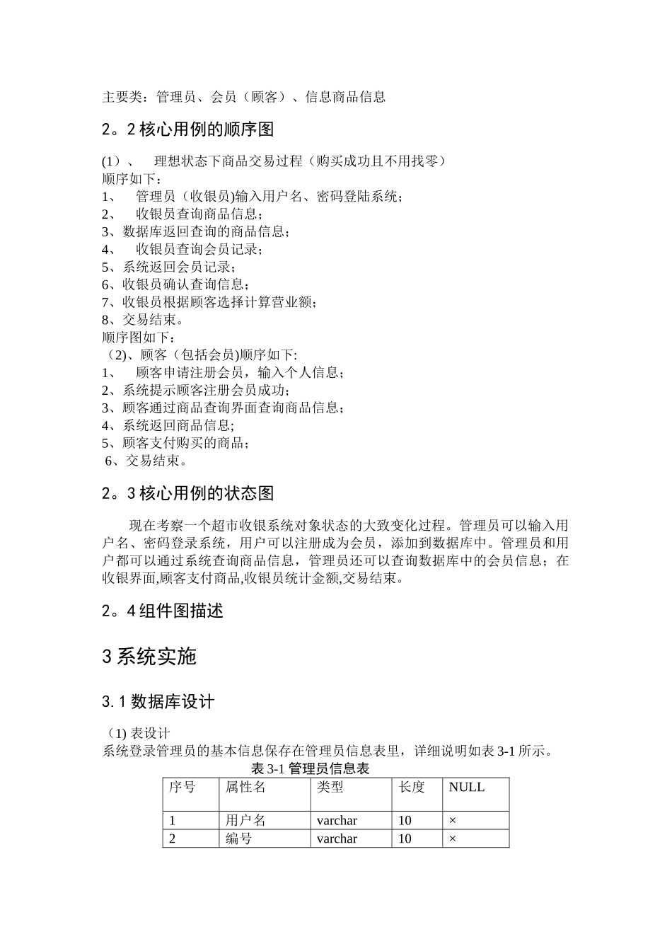 基于UML的超市收银管理系统设计_第2页