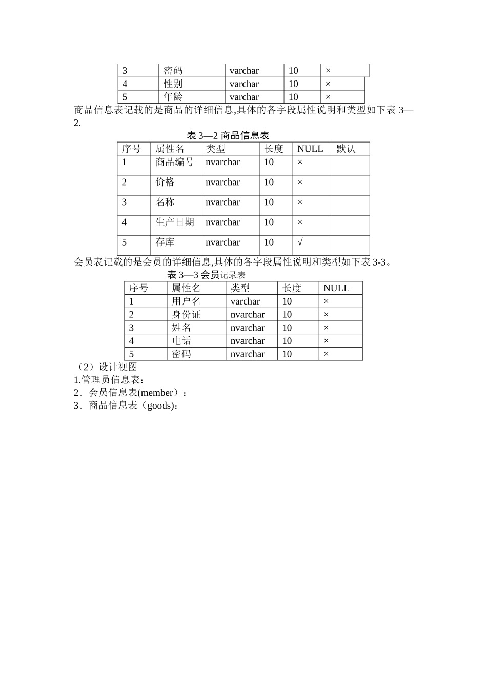 基于UML的超市收银管理系统设计_第3页