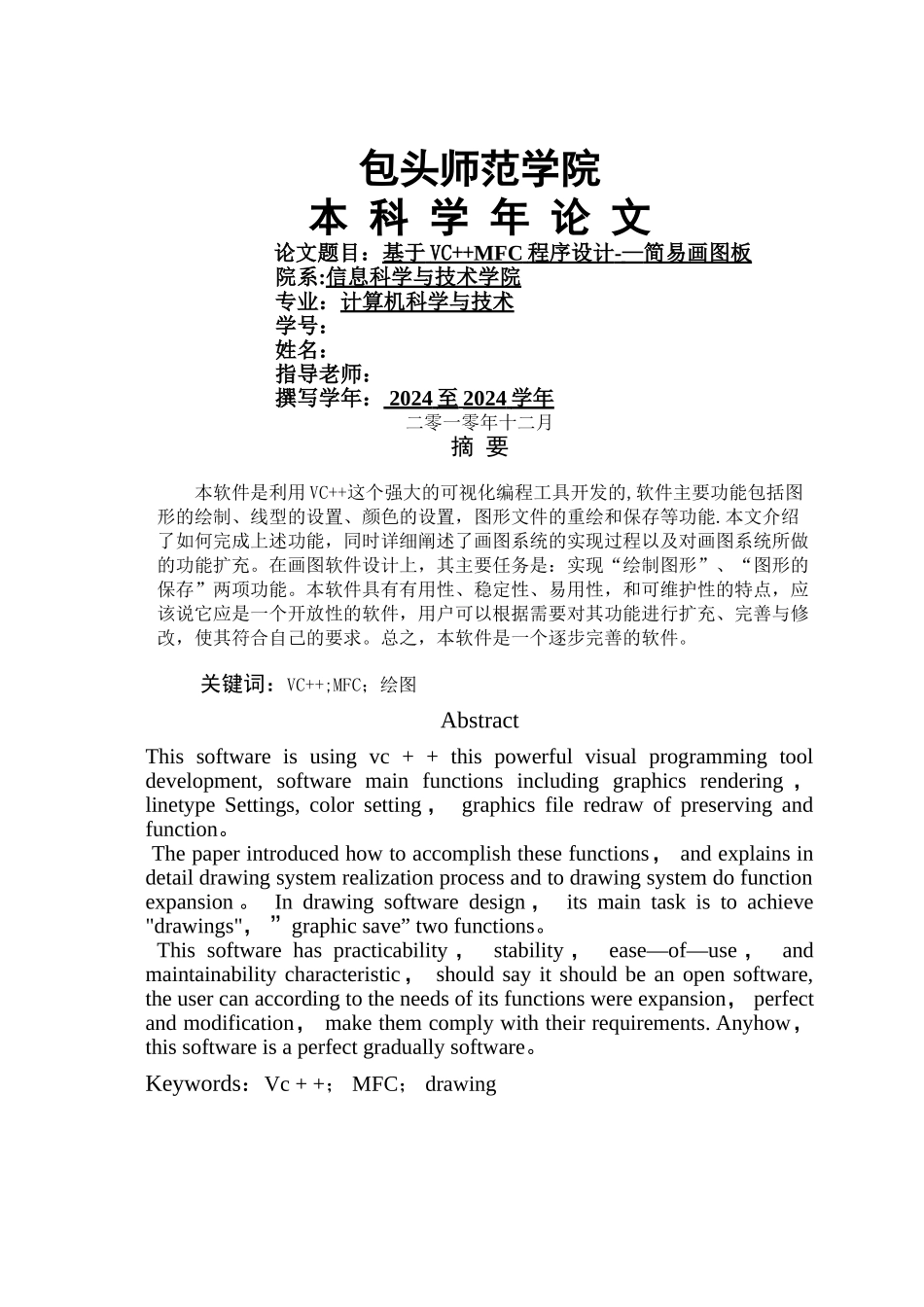 基于VC++MFC程序设计简易画图板_第1页