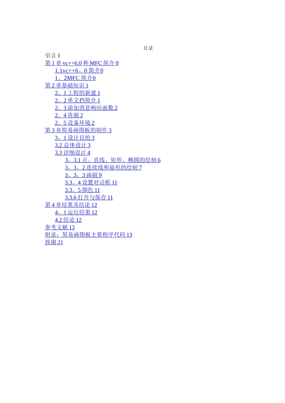 基于VC++MFC程序设计简易画图板_第2页