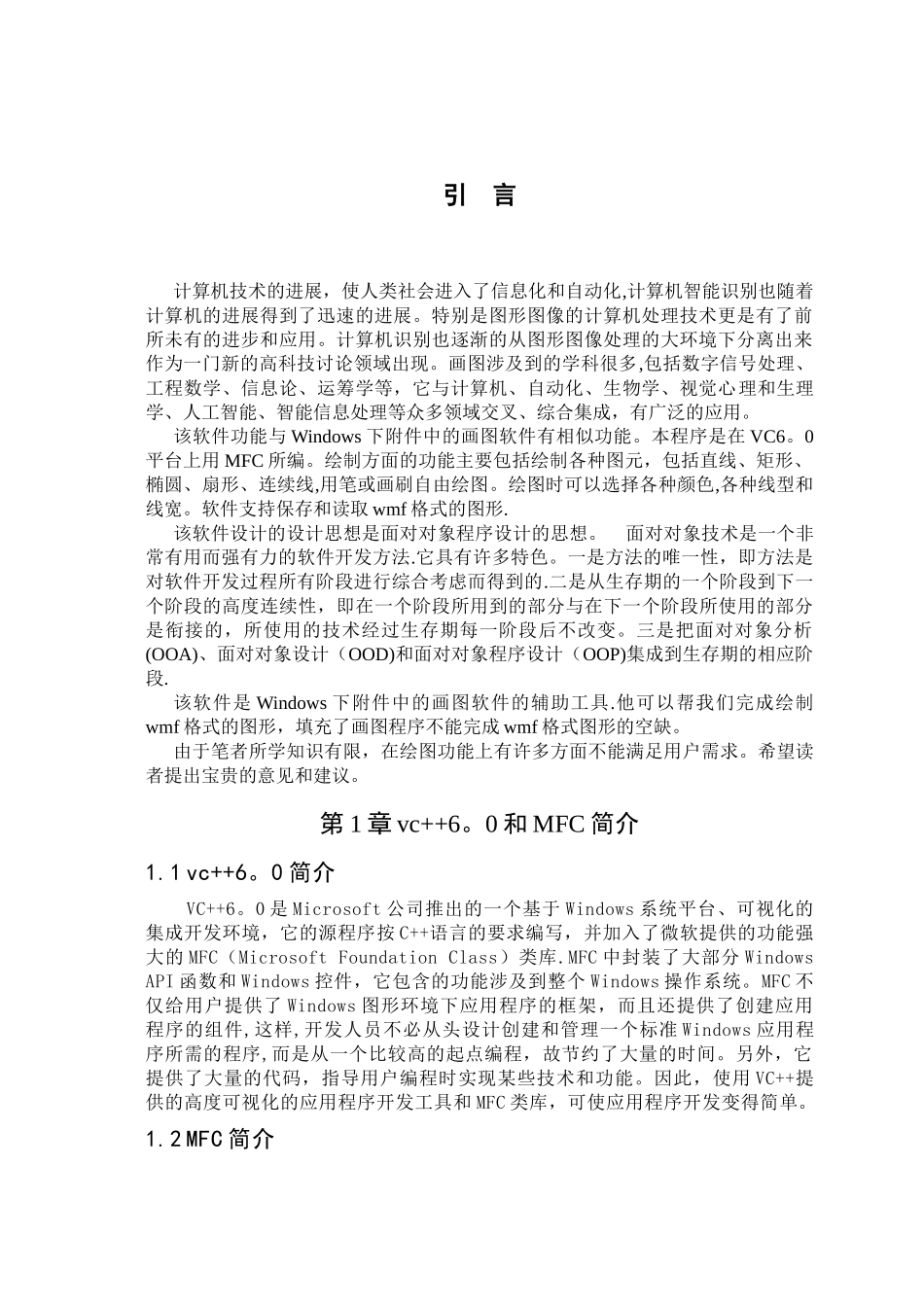 基于VC++MFC程序设计简易画图板_第3页