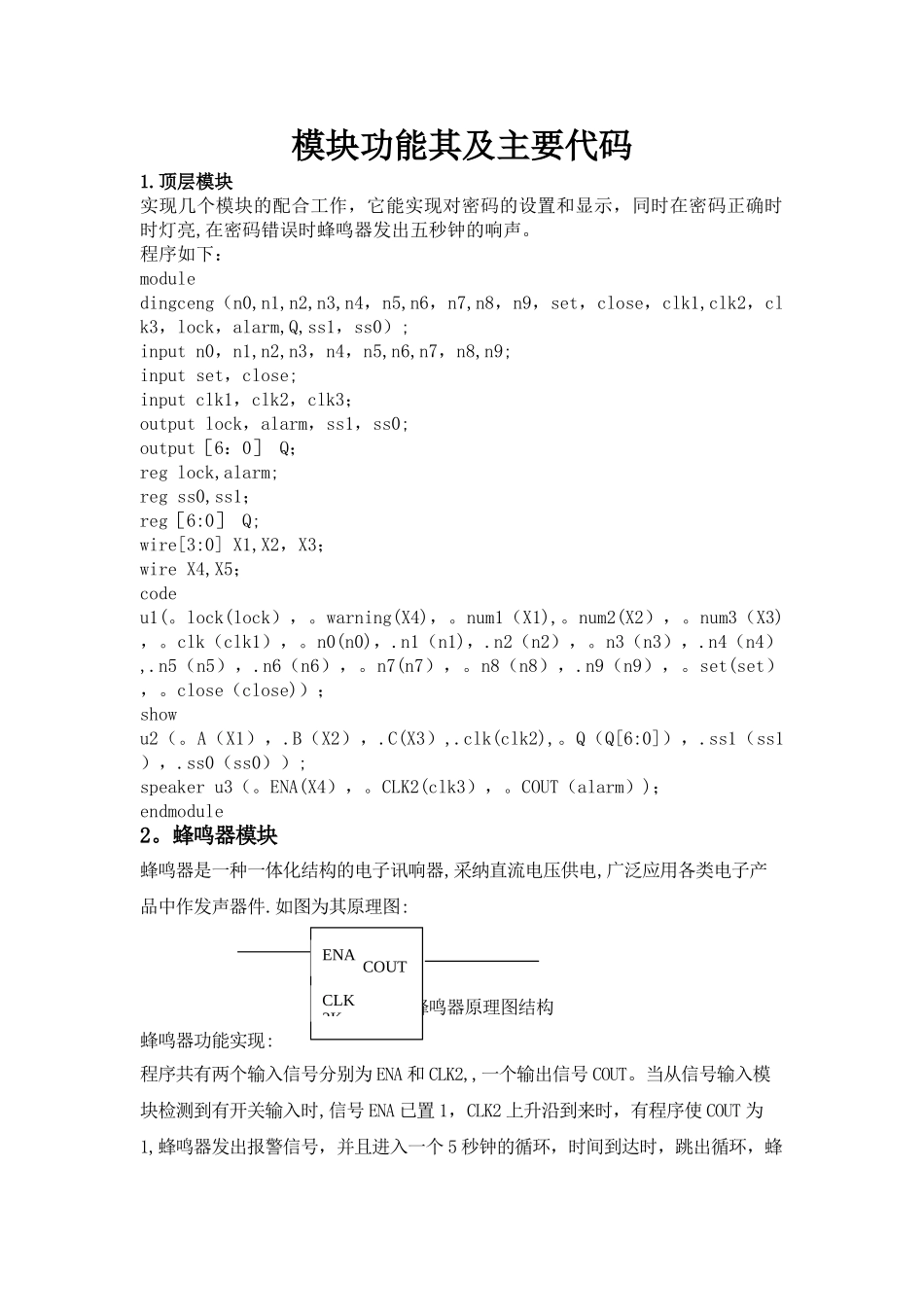 基于Verilog-HDL密码锁设计_第2页