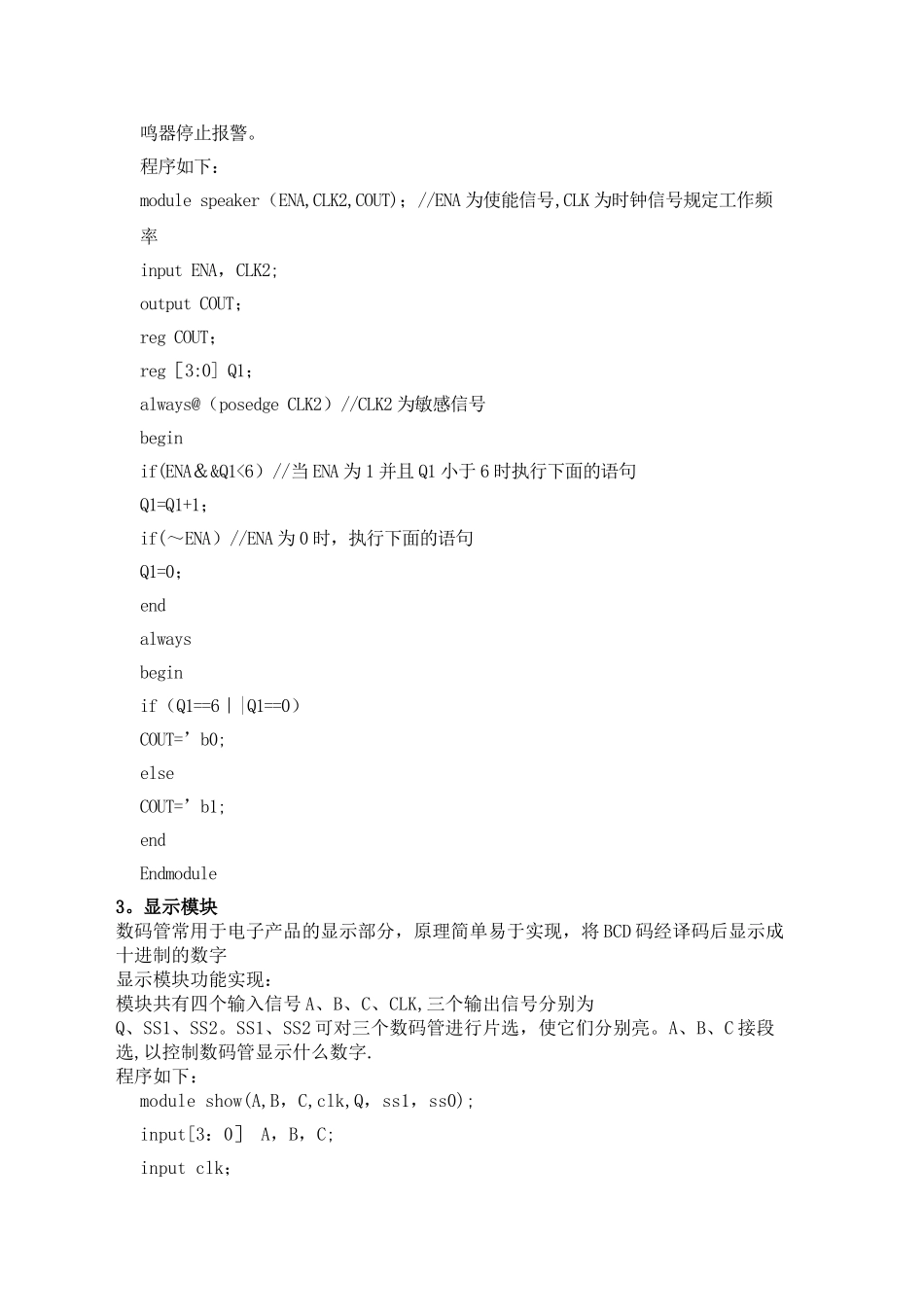 基于Verilog-HDL密码锁设计_第3页