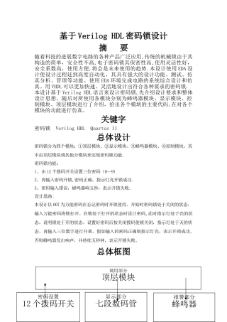 基于Verilog-HDL密码锁设计