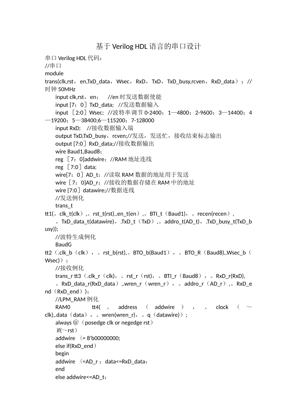 基于Verilog-HDL语言的串口设计_第1页