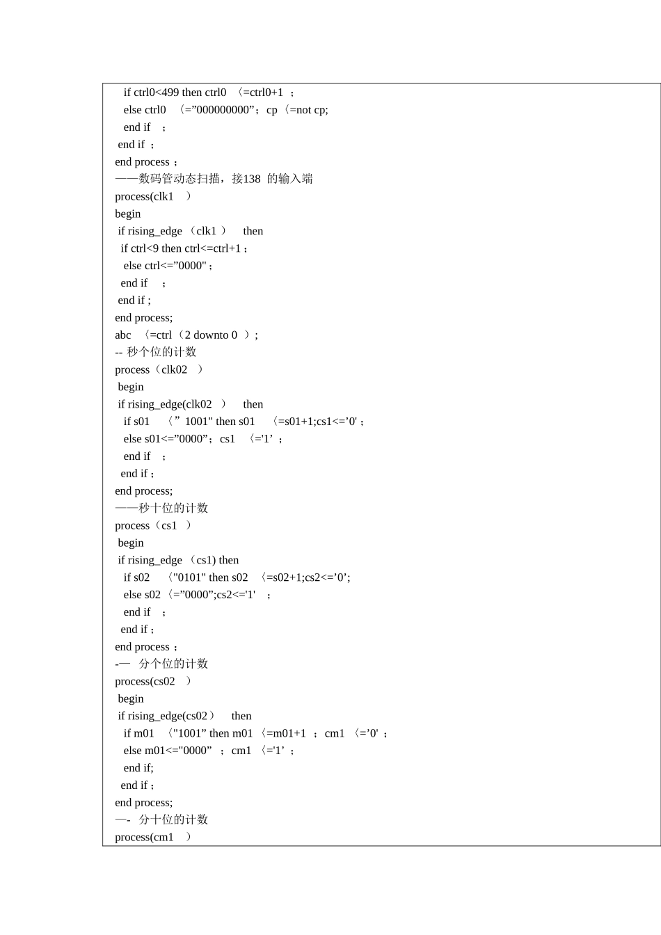 基于vhdl时钟的设计与制作_第3页