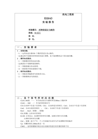 基于vhdl时钟的设计与制作
