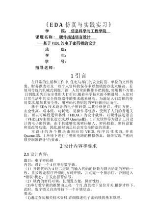 基于VHDL的电子密码锁的设计