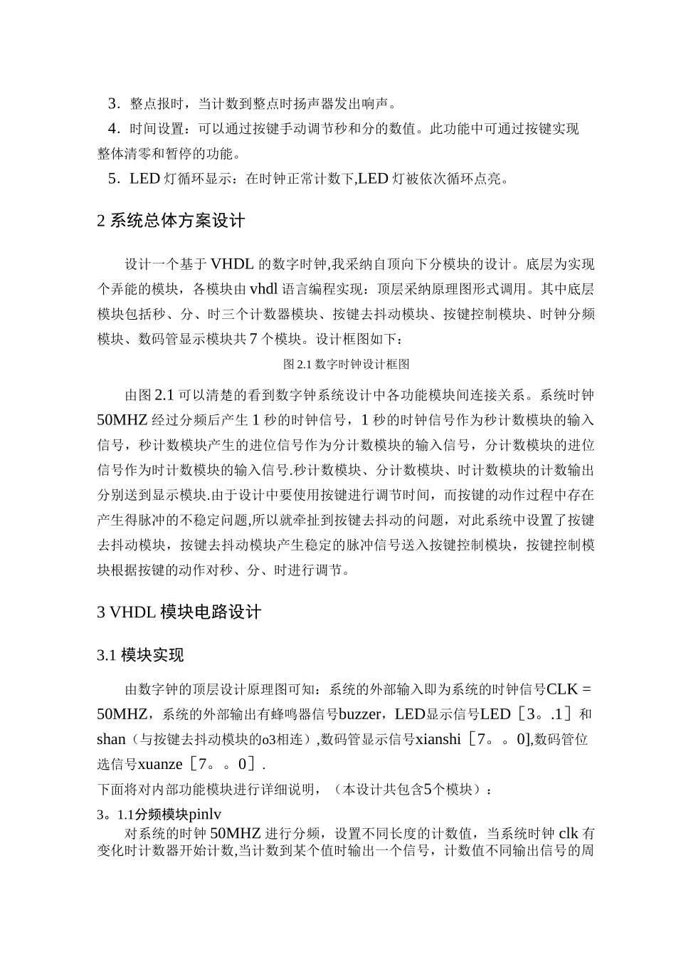 基于VHDL的数字时钟设计_第2页