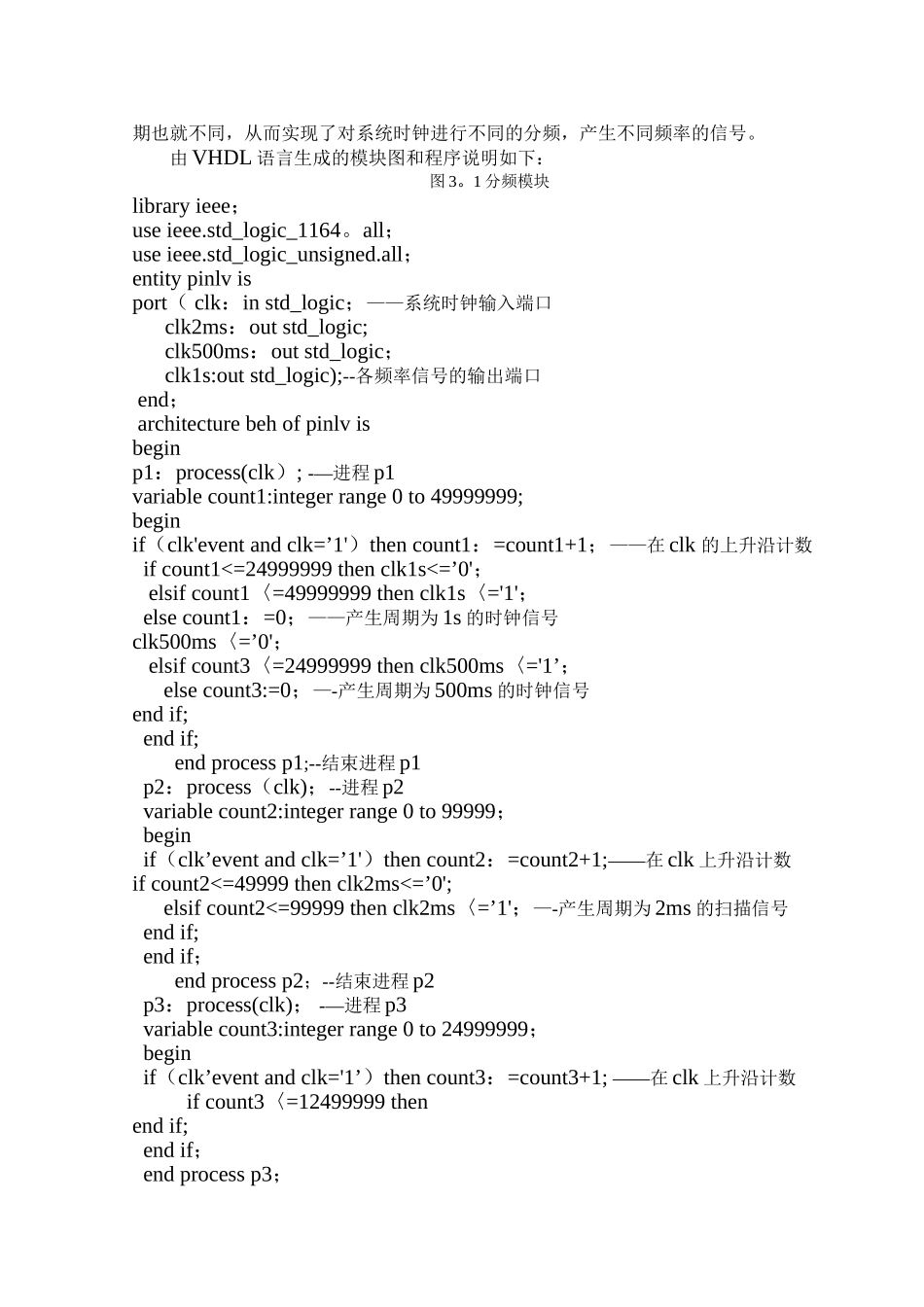 基于VHDL的数字时钟设计_第3页