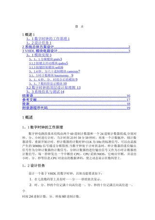 基于VHDL的数字时钟设计