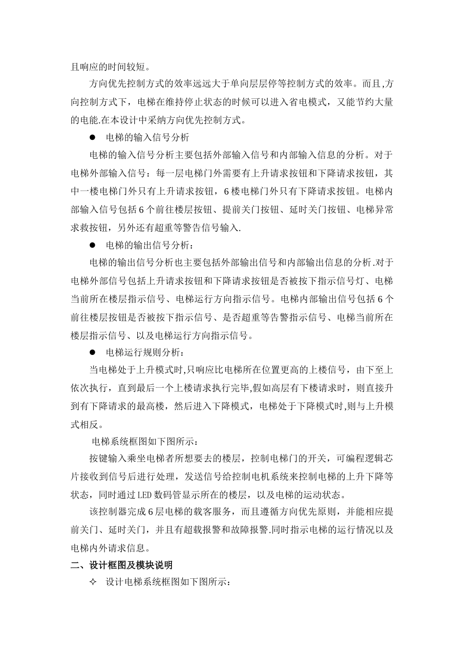 基于VHDL的电梯控制系统设计_第2页