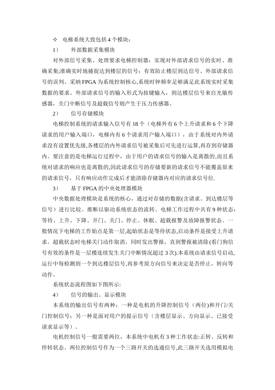 基于VHDL的电梯控制系统设计_第3页