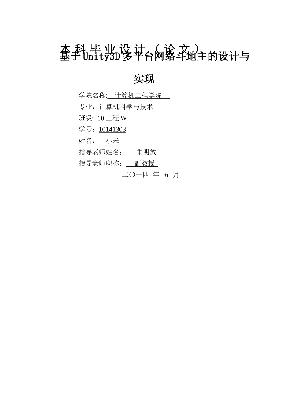 基于Unity3D的多人网络斗地主游戏的设计与实现_第1页