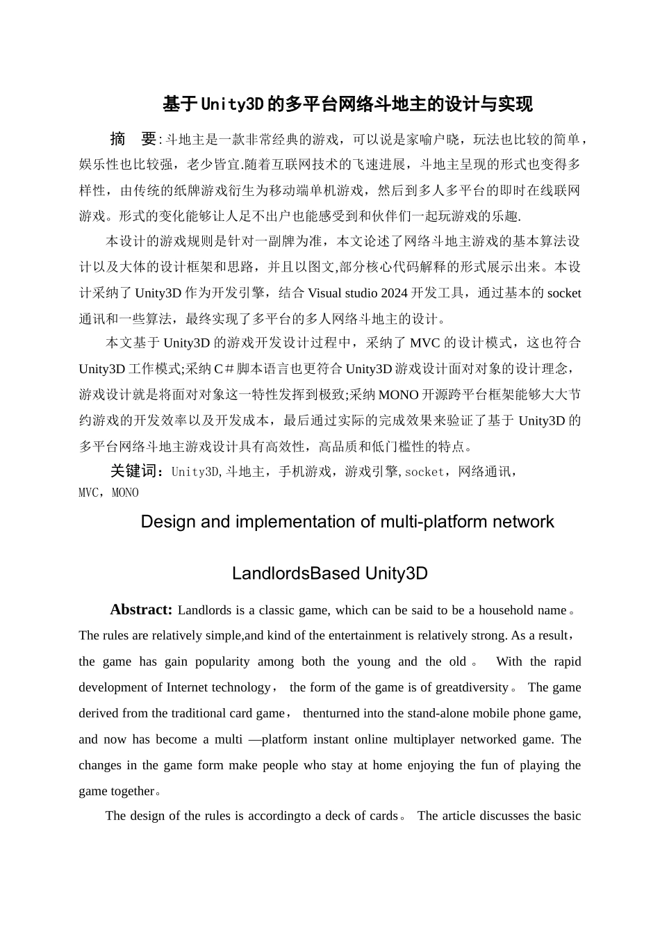 基于Unity3D的多人网络斗地主游戏的设计与实现_第2页