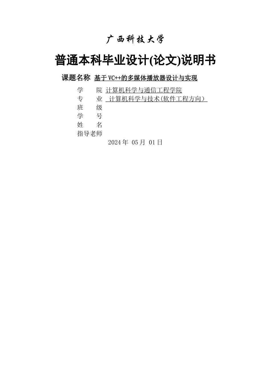 基于VC++的多媒体播放器设计与实现_第1页