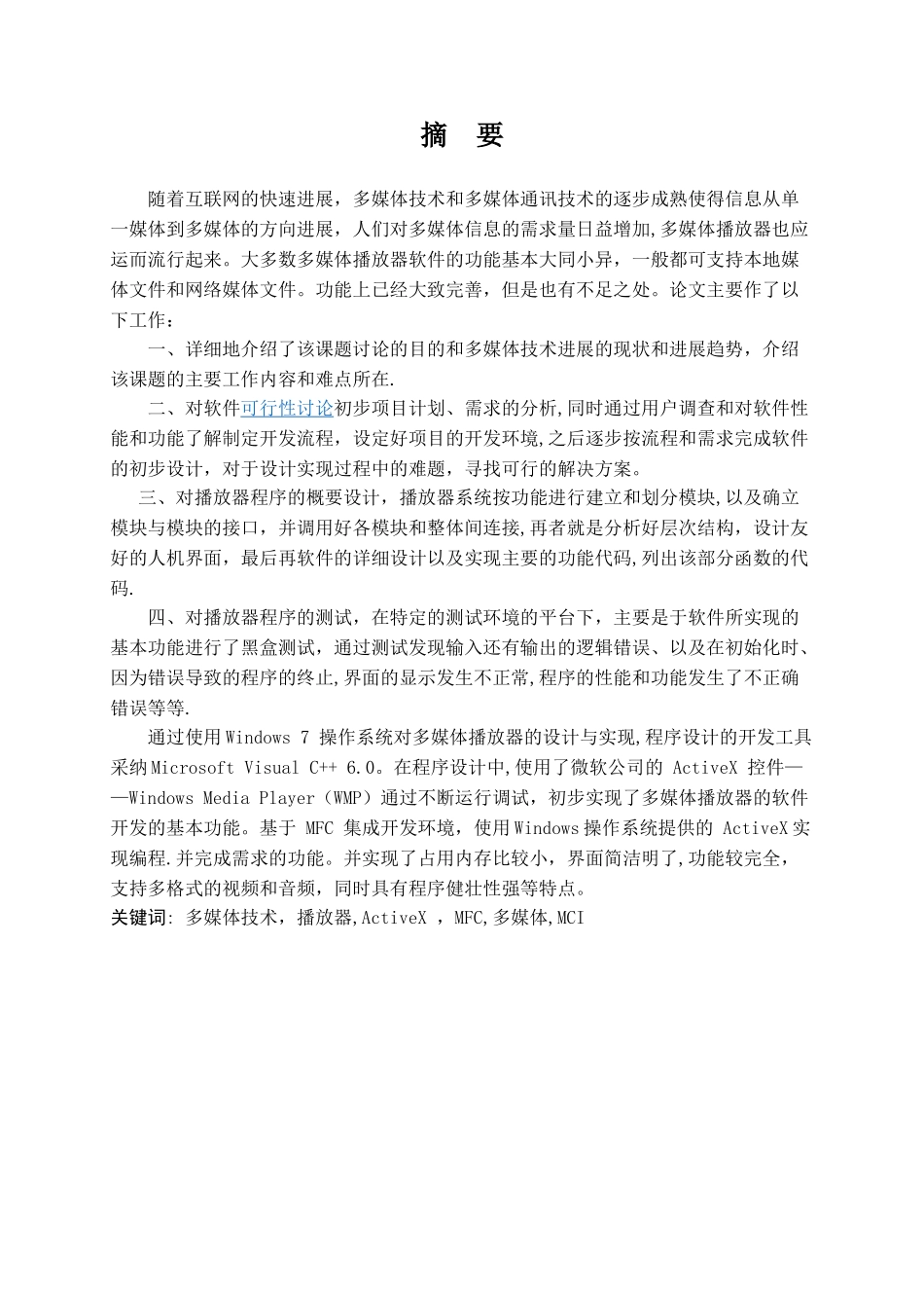 基于VC++的多媒体播放器设计与实现_第2页