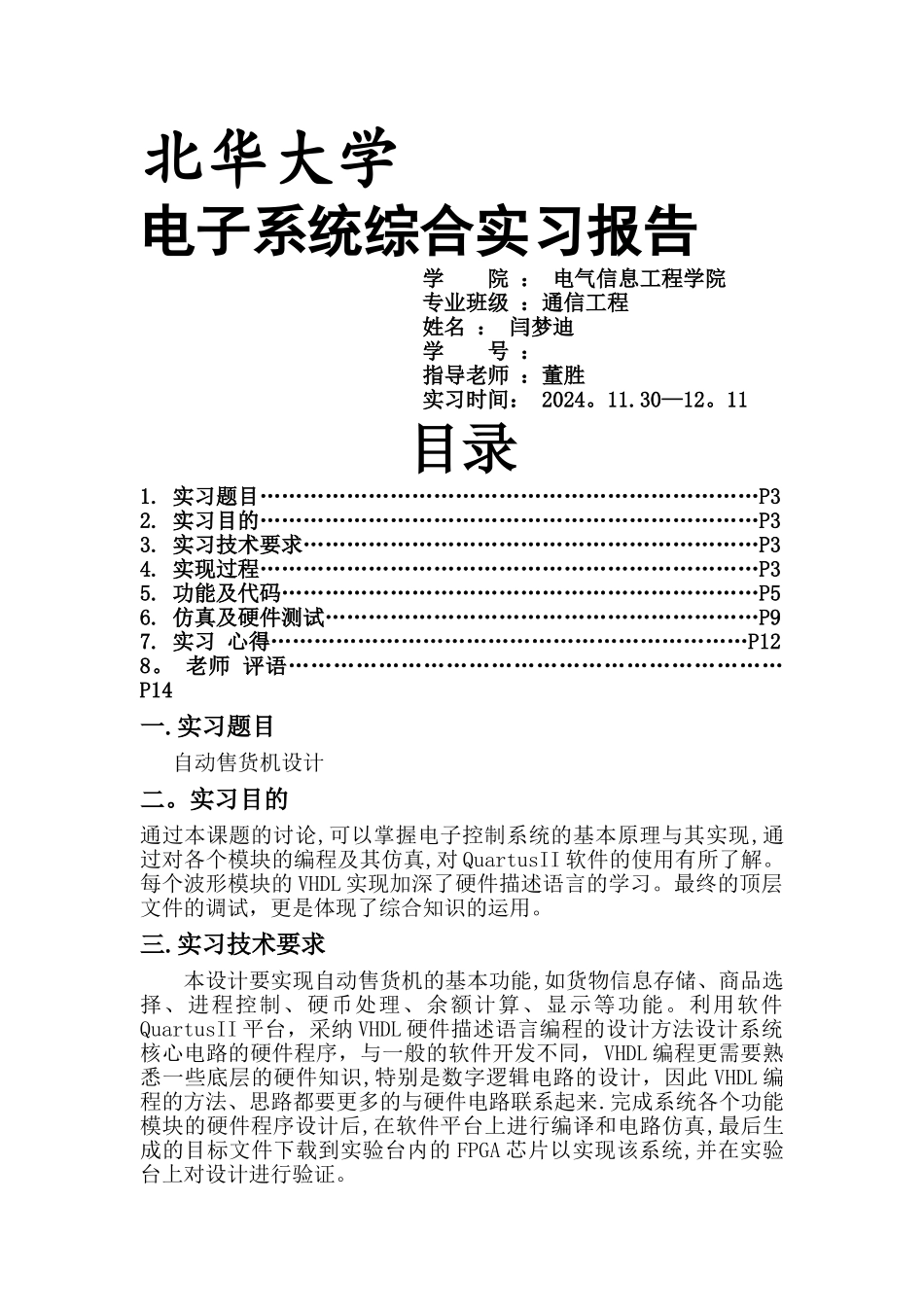 基于VHDL的自动售货机设计_第1页