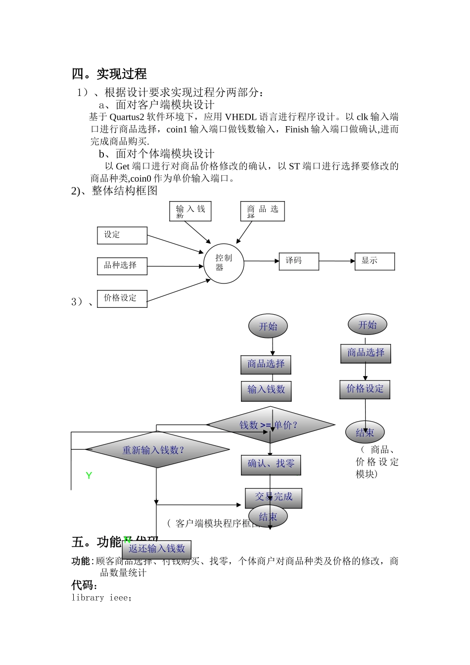 基于VHDL的自动售货机设计_第2页