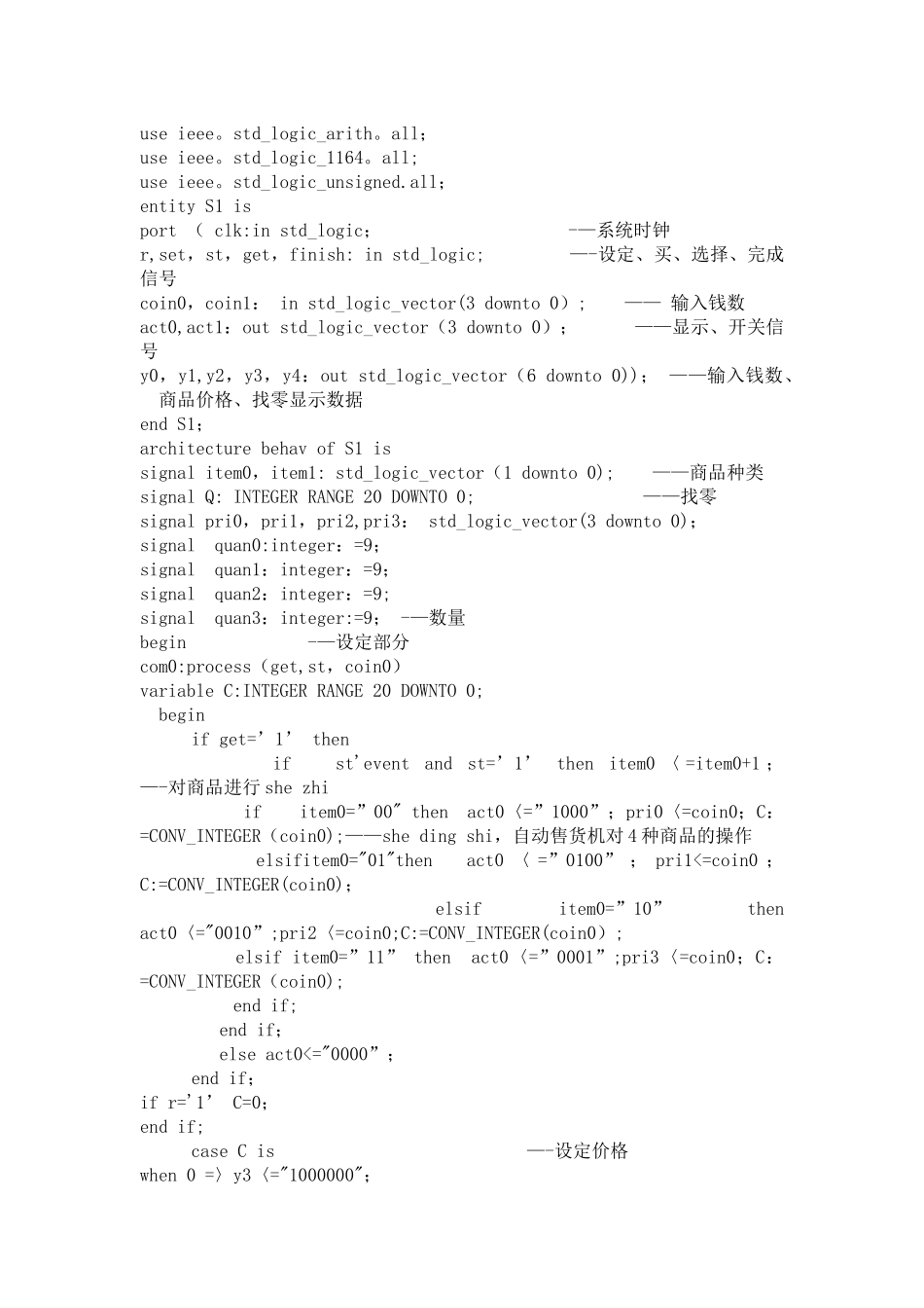 基于VHDL的自动售货机设计_第3页