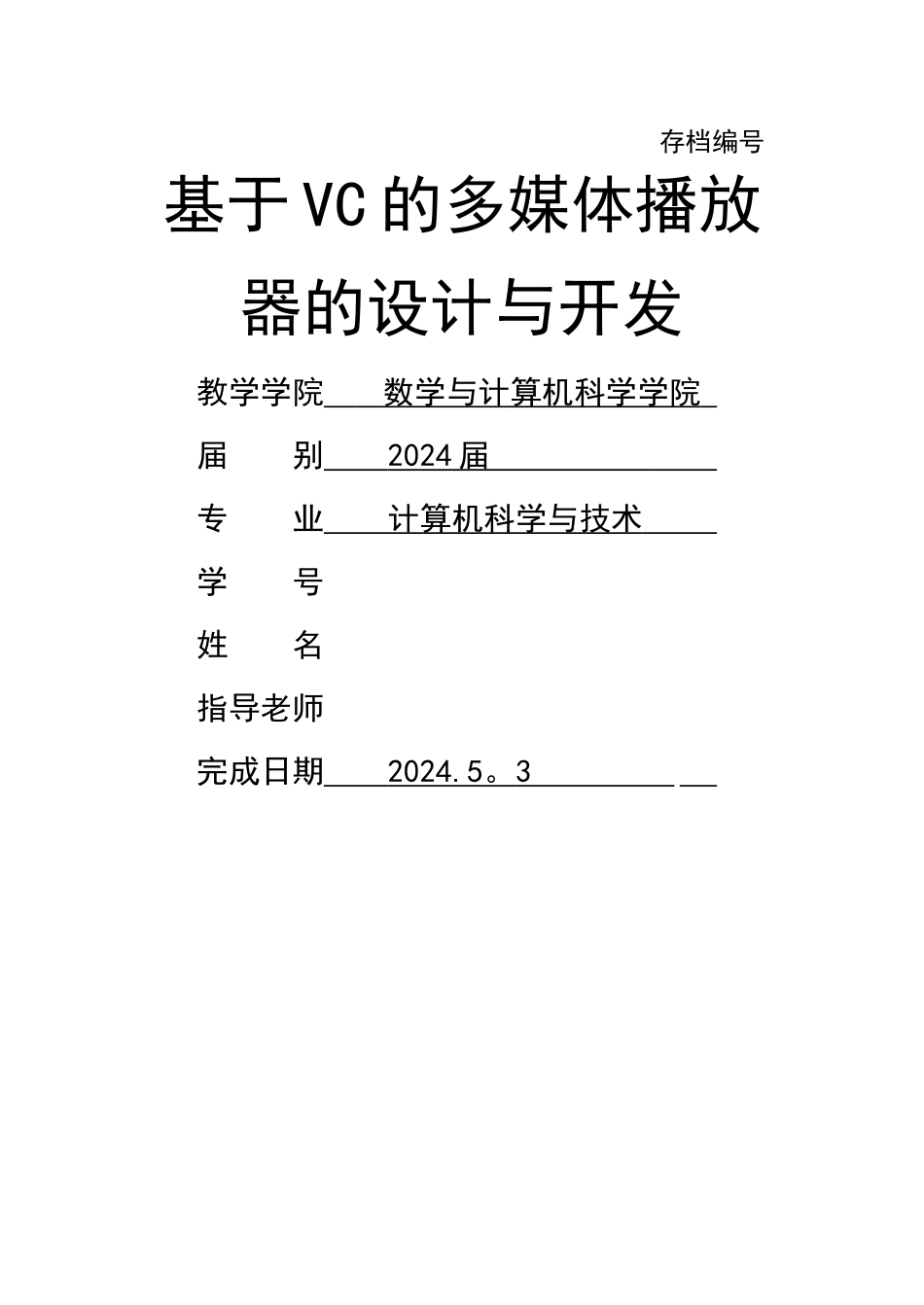 基于VC的多媒体播放器的设计与开发_第1页