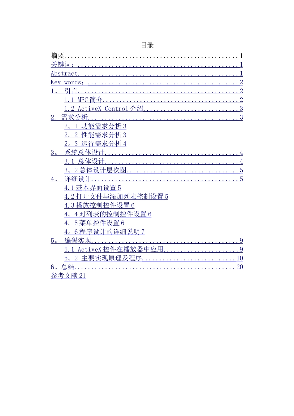 基于VC的多媒体播放器的设计与开发_第2页