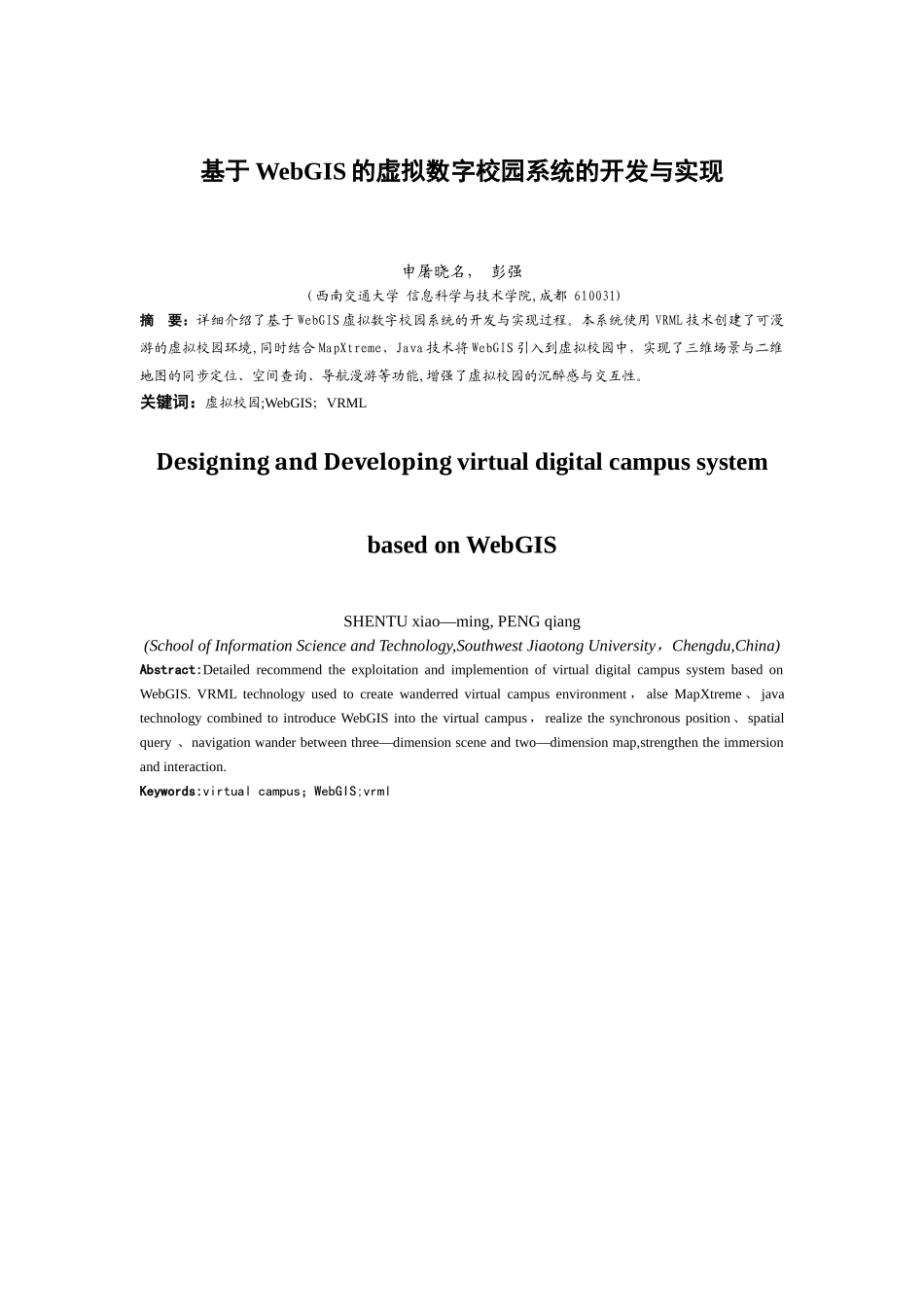 基于WebGIS的虚拟校园系统开发与实现_第1页