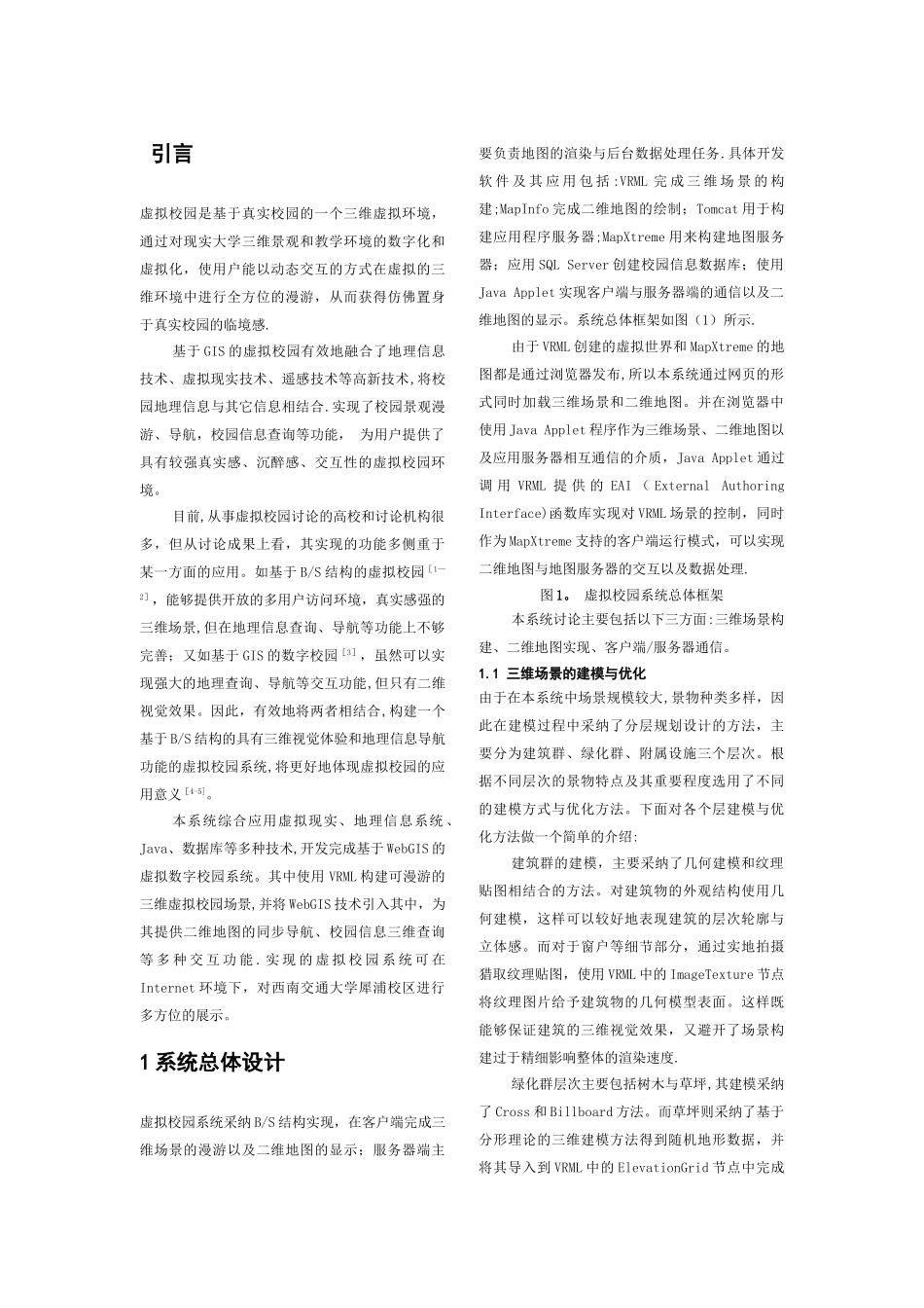 基于WebGIS的虚拟校园系统开发与实现_第2页