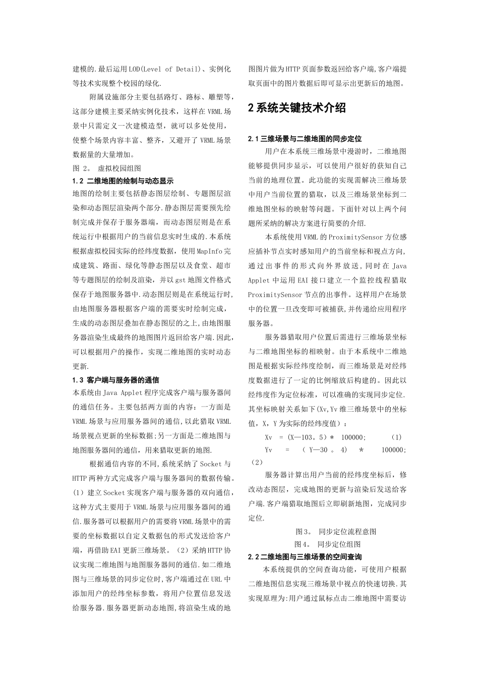 基于WebGIS的虚拟校园系统开发与实现_第3页