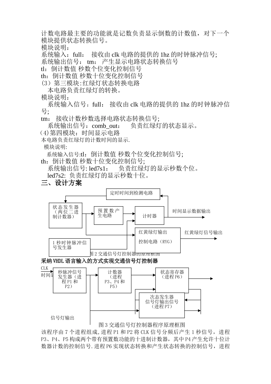 基于VHDL的交通灯设计!!_第2页