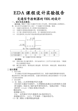 基于VHDL的交通灯设计!!