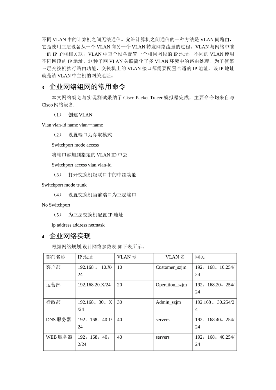 基于VLAN技术的中小企业网络规划与实现_第2页