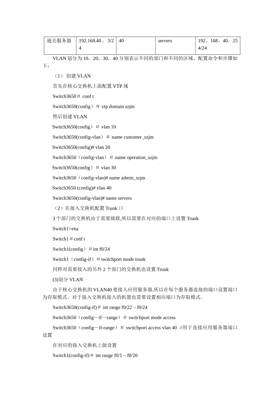 基于VLAN技术的中小企业网络规划与实现_第3页