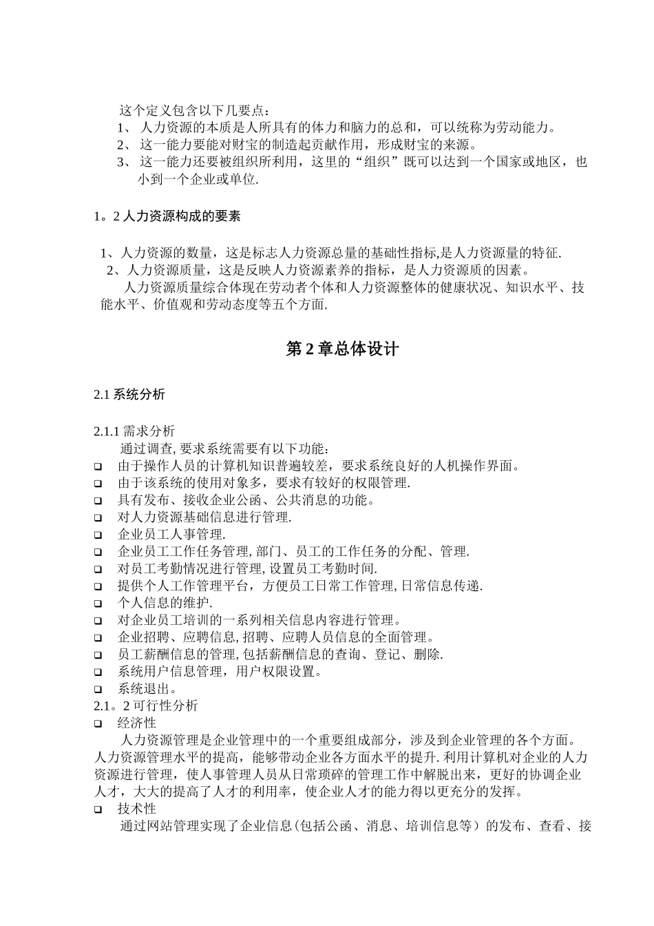 基于web人力资源管理系统的设计与实现_第2页