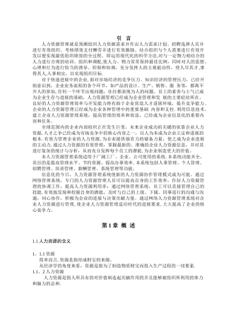 基于web人力资源管理系统的设计与实现