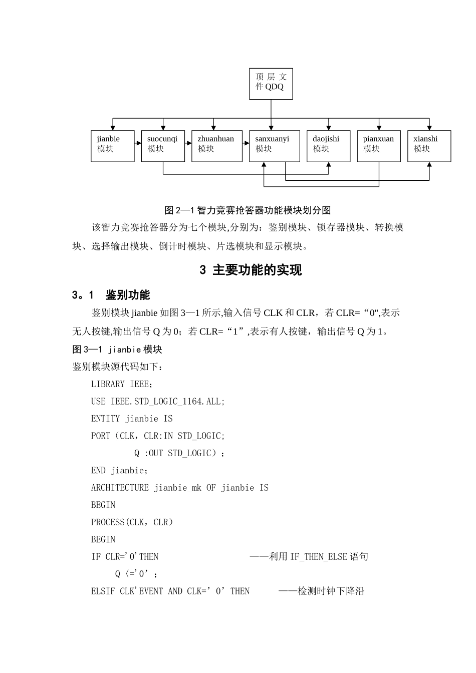 基于VHDL的智力竞赛抢答器的设计与实现_第2页