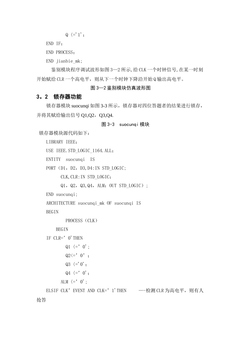 基于VHDL的智力竞赛抢答器的设计与实现_第3页