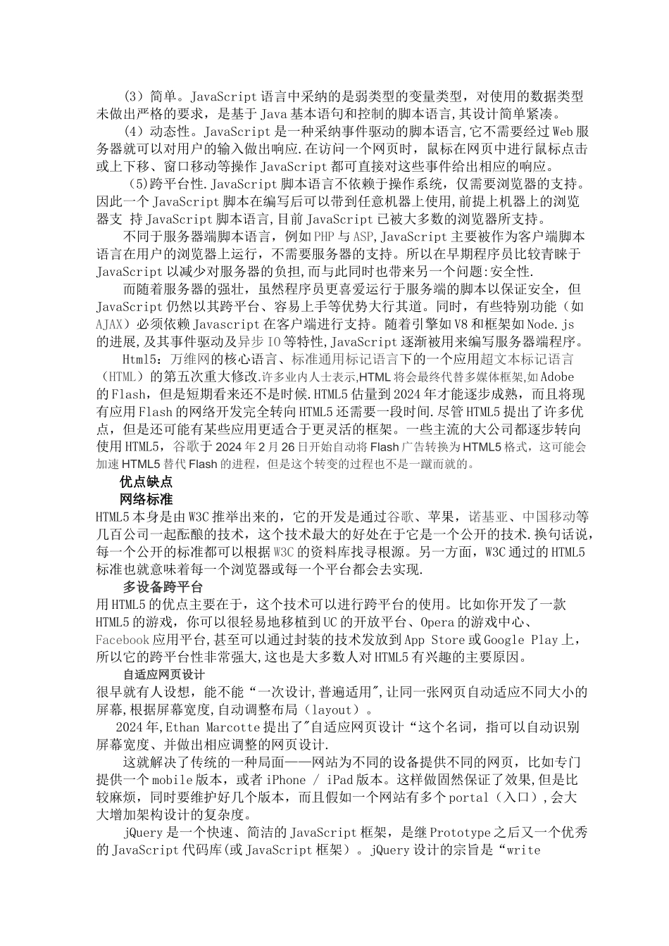 基于web开发实习报告_第2页