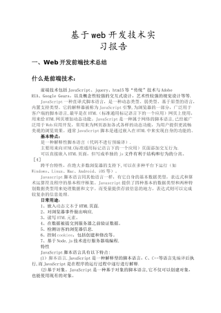 基于web开发实习报告