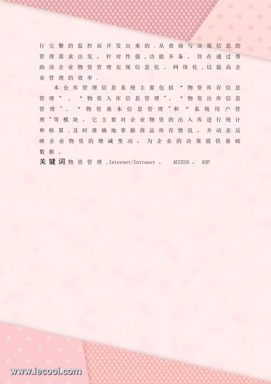 基于WEB的仓库管理系统的设计与实现课程设计_第3页